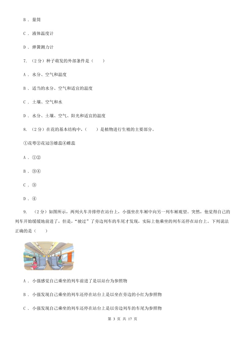 2020届浙教版七年级科学试卷（I）卷.doc_第3页