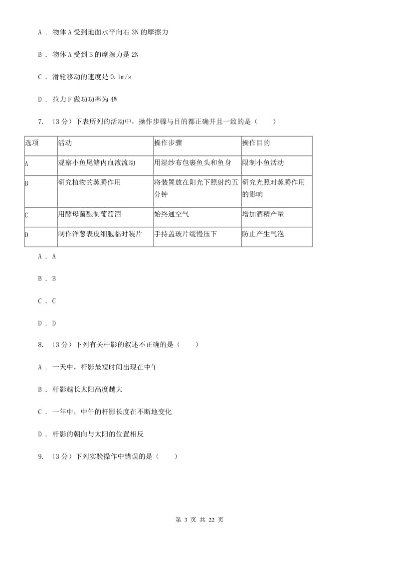 2020年中考科学模拟试题卷（七）（II）卷.doc_第3页