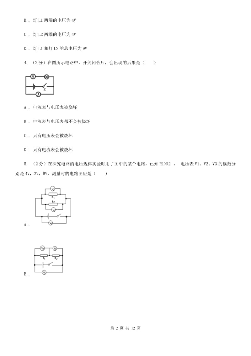 浙教版科学八年级上册第四章第五节电压的测量同步训练A卷.doc_第2页