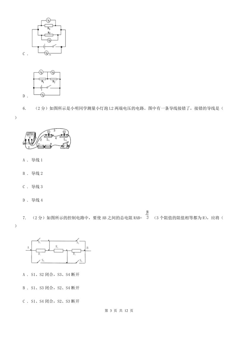 浙教版科学八年级上册第四章第五节电压的测量同步训练A卷.doc_第3页