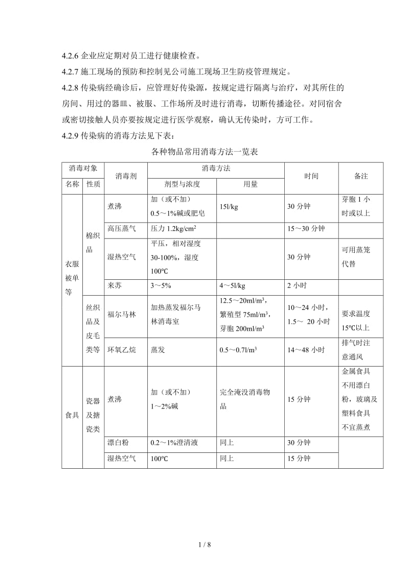 公司传染病疫情防控管理规定.doc_第2页