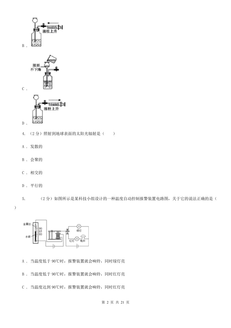 华师大版2020届九年级下学期4月联合模拟科学试卷（I）卷.doc_第2页