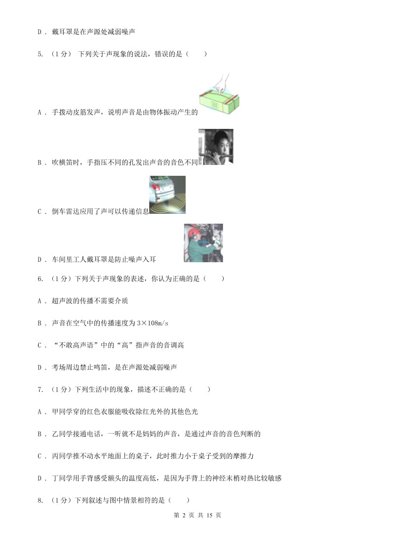 浙教版科学七年级下学期 第2章 对环境的察觉 单元试卷D卷.doc_第2页