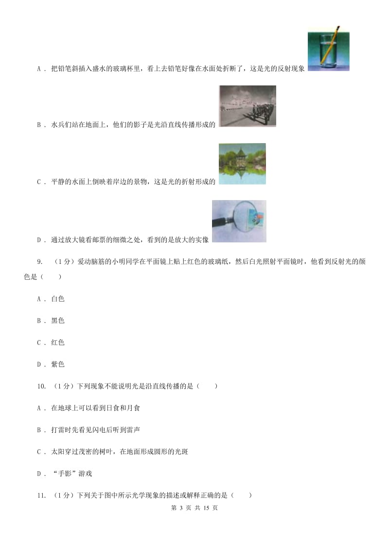 浙教版科学七年级下学期 第2章 对环境的察觉 单元试卷D卷.doc_第3页