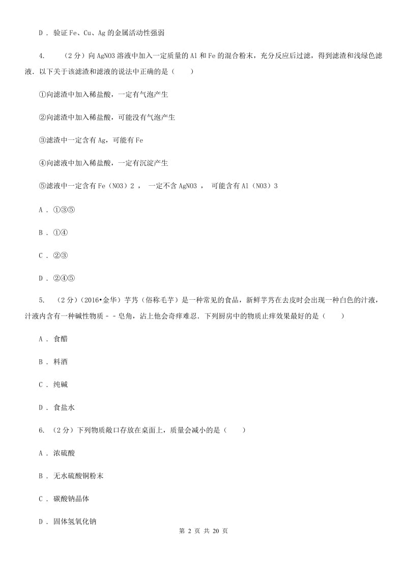 华师大版2019-2020学年九年级上学期科学期中考试试卷C卷.doc_第2页