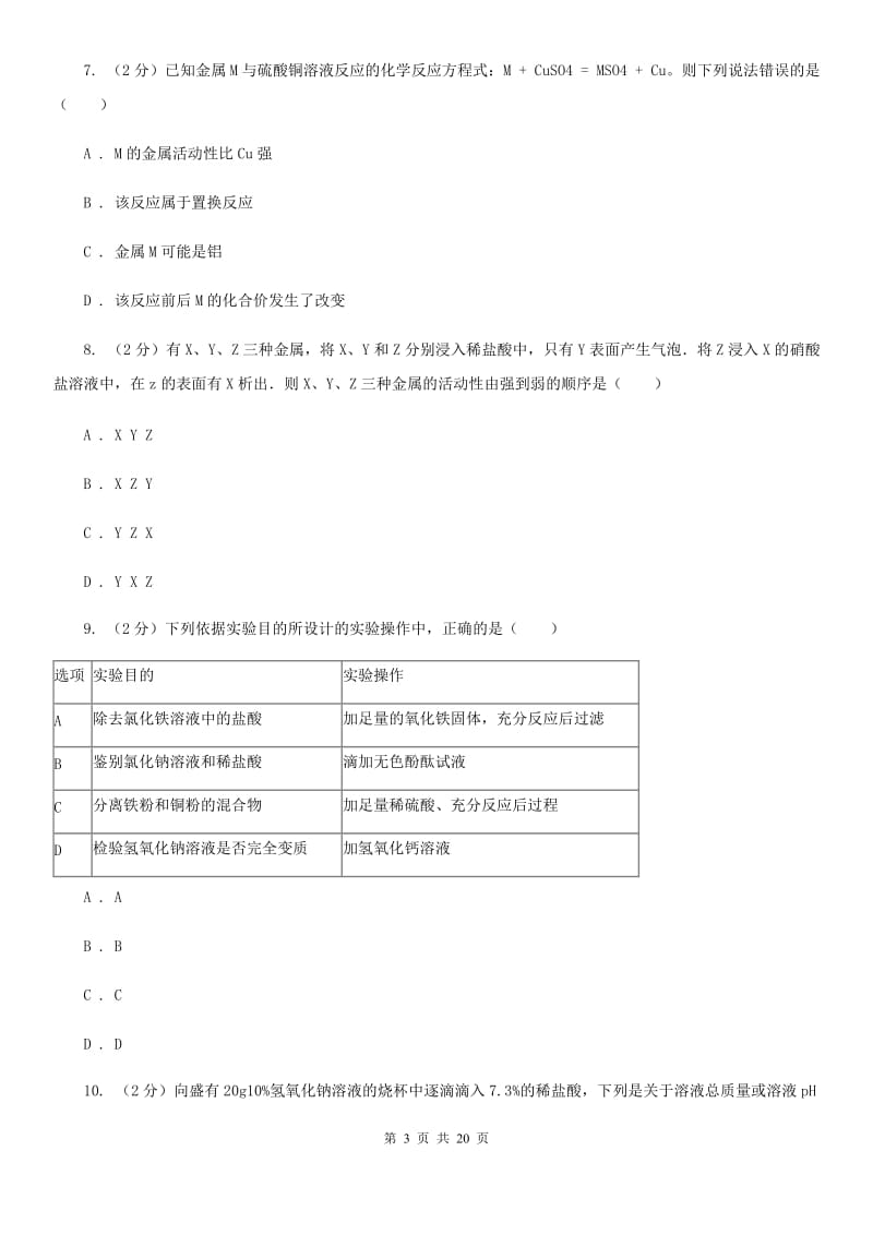 华师大版2019-2020学年九年级上学期科学期中考试试卷C卷.doc_第3页