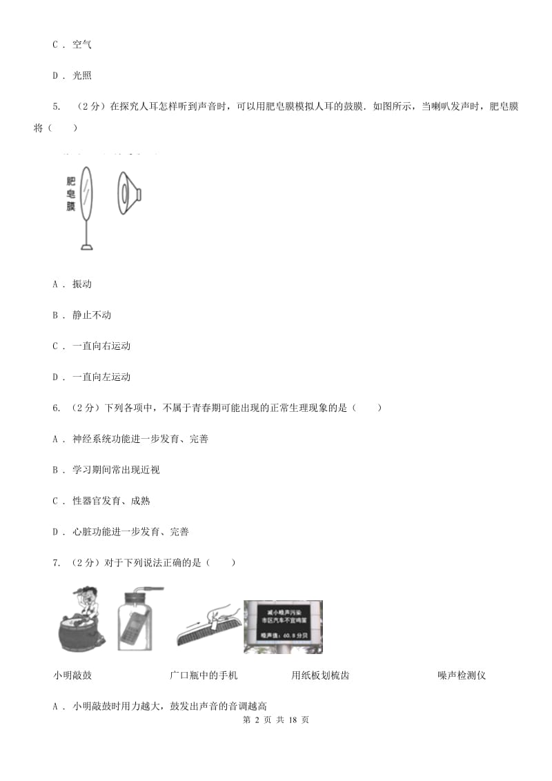 2019-2020学年七年级下学期第一次月考科学试题A卷.doc_第2页