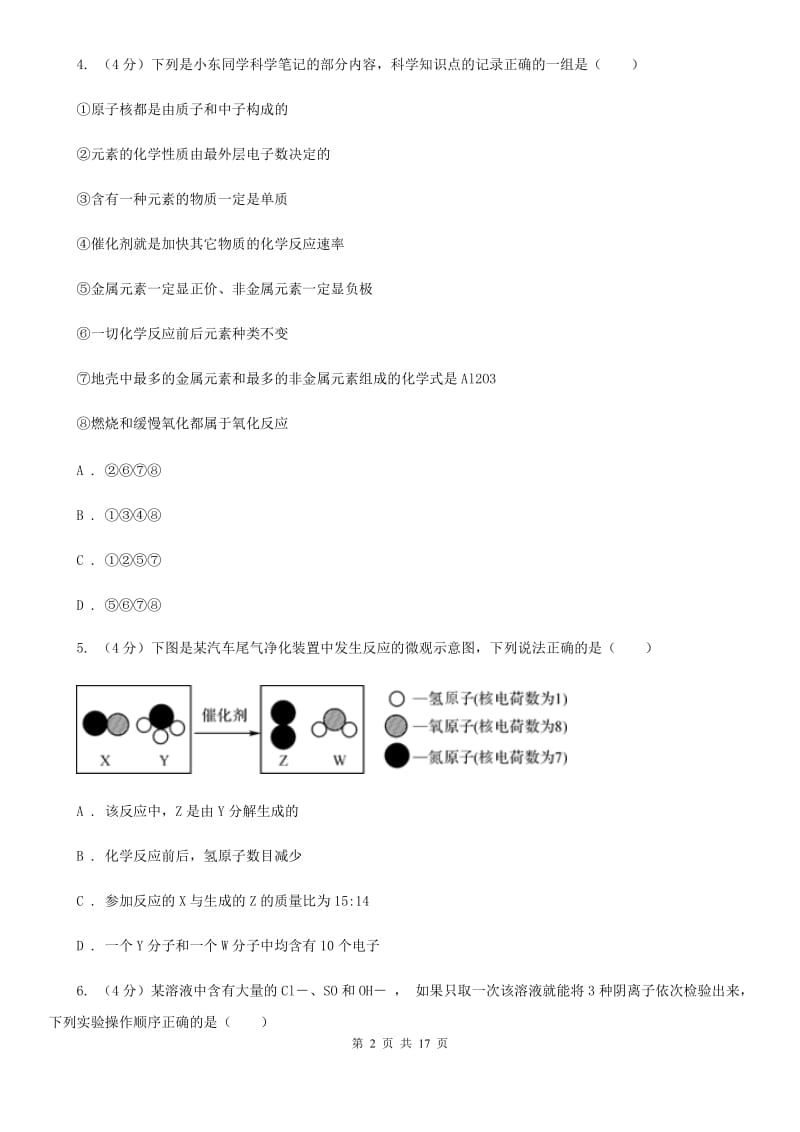 沪科版2019-2020学年九年级上学期科学期中考试（联考）科学试卷C卷.doc_第2页