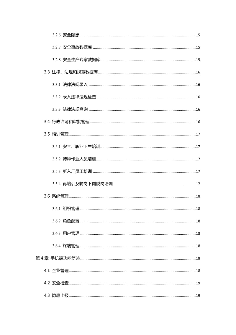 智慧安监信息化系统解决方案.doc_第3页