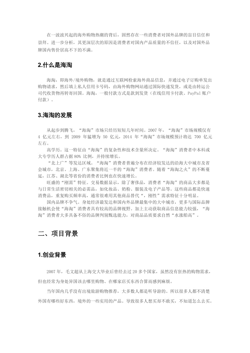 关于《APP-小红书》的调查报告.doc_第3页