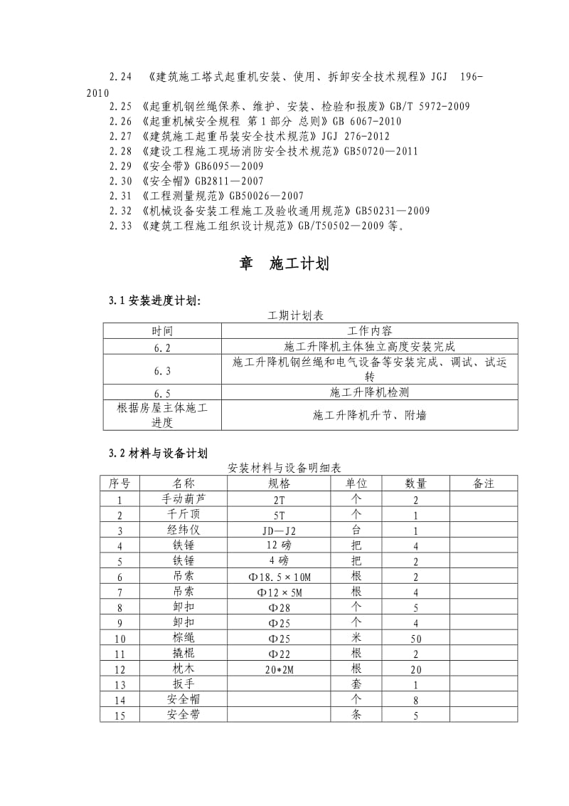 施工电梯安拆方案.docx_第3页