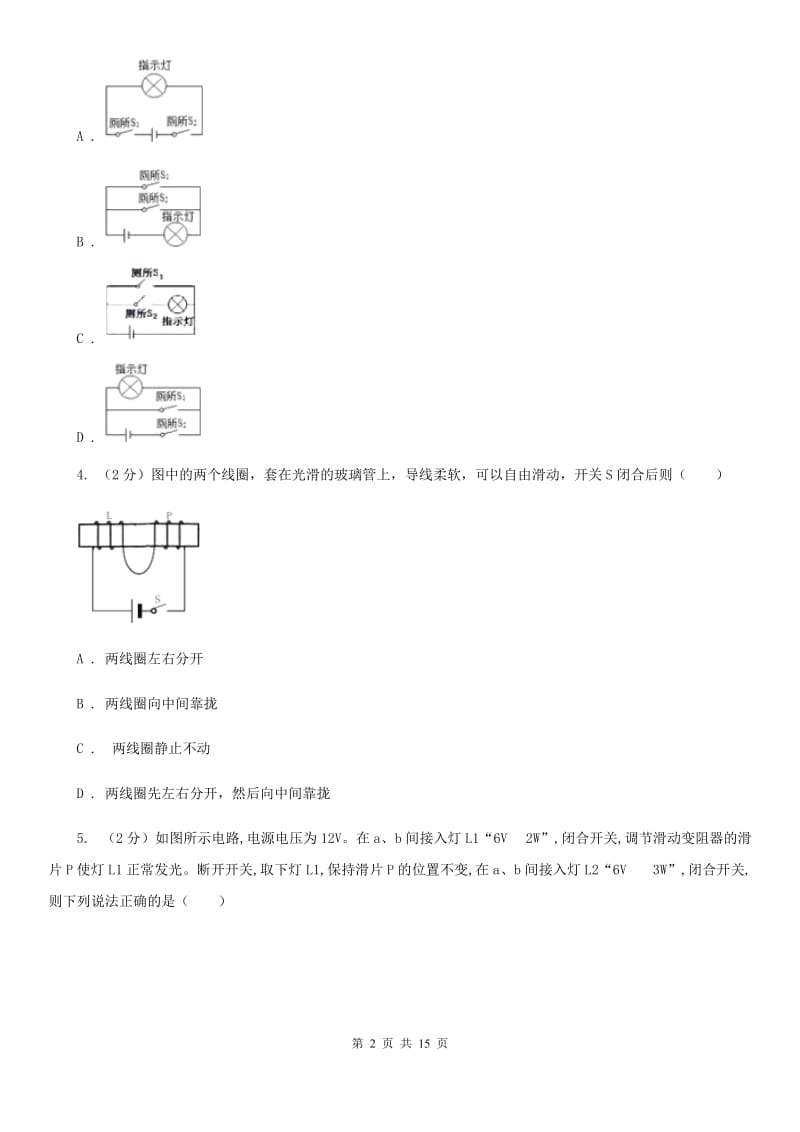 北师大版2020年中考科学错题集训16：电路及电路计算C卷.doc_第2页