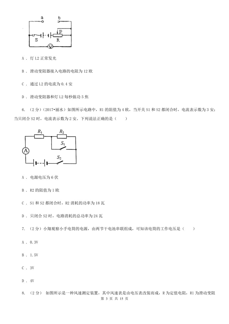 北师大版2020年中考科学错题集训16：电路及电路计算C卷.doc_第3页