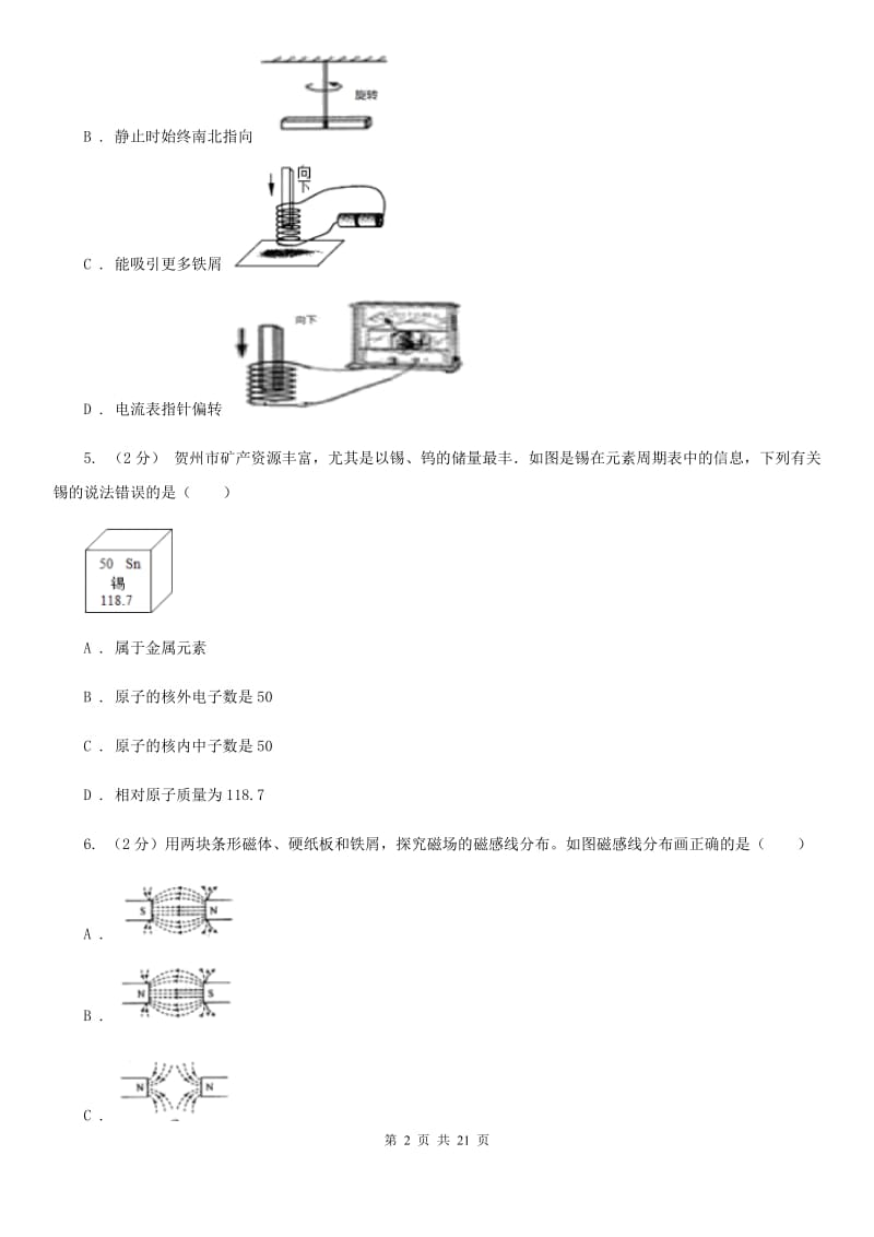 浙教版2019-2020学年八年级下学期科学期中教学质量检测试卷A卷.doc_第2页