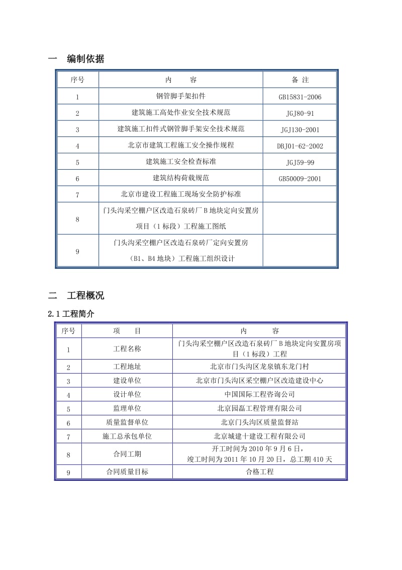 悬挑卸料平台施工方案.doc_第2页