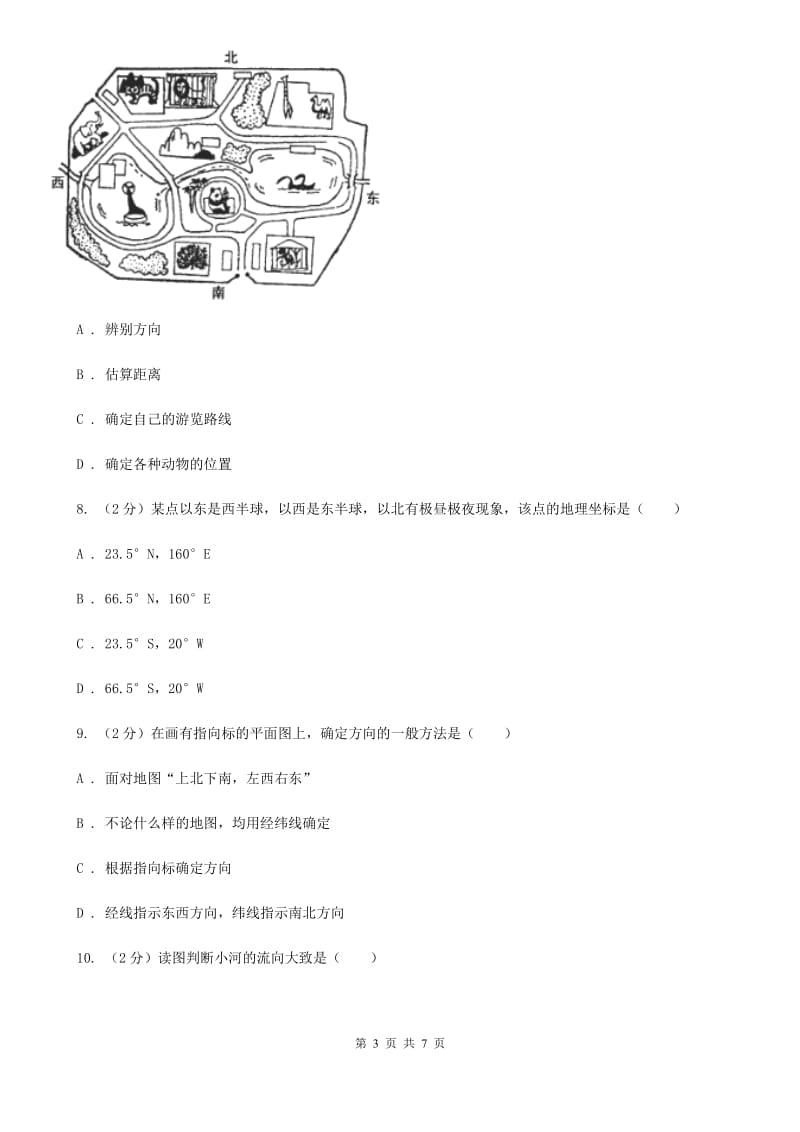 浙教版科学2019-2020学年七年级上学期3.2地球仪和地图(第2课时)同步练习C卷.doc_第3页