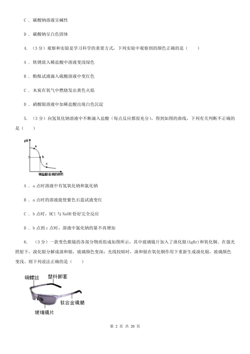 2019-2020年九年级上学期科学9月月考试卷B卷 .doc_第2页