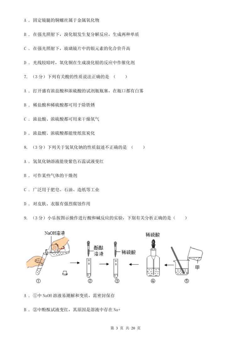 2019-2020年九年级上学期科学9月月考试卷B卷 .doc_第3页