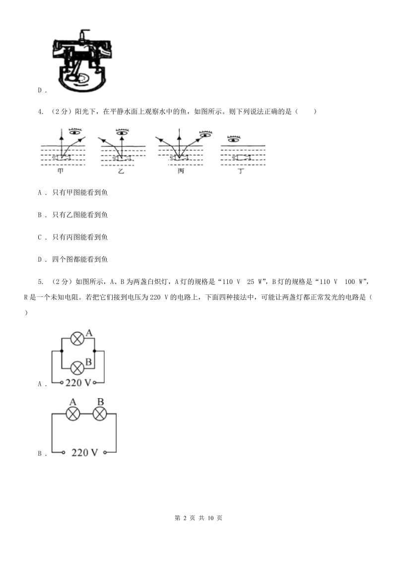 2020届中考科学（物理部分）模拟试卷A卷.doc_第2页