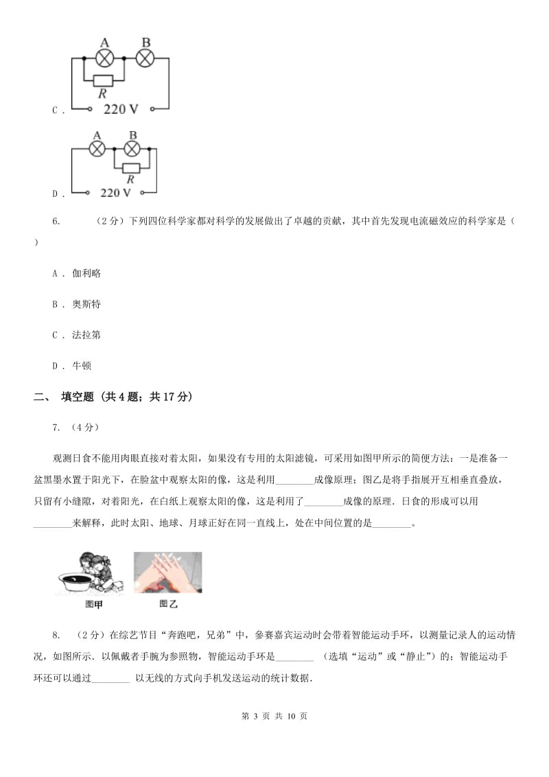 2020届中考科学（物理部分）模拟试卷A卷.doc_第3页