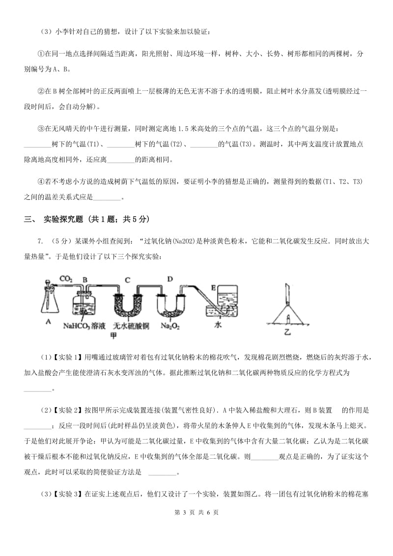 华师大版中考科学（生物部分）模拟试卷C卷.doc_第3页