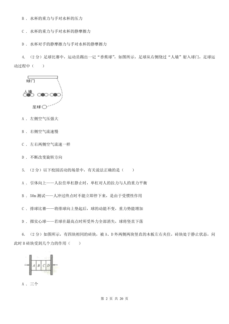 沪科版2019-2020学年第一学期八年级科学教学质量检测（一）D卷.doc_第2页