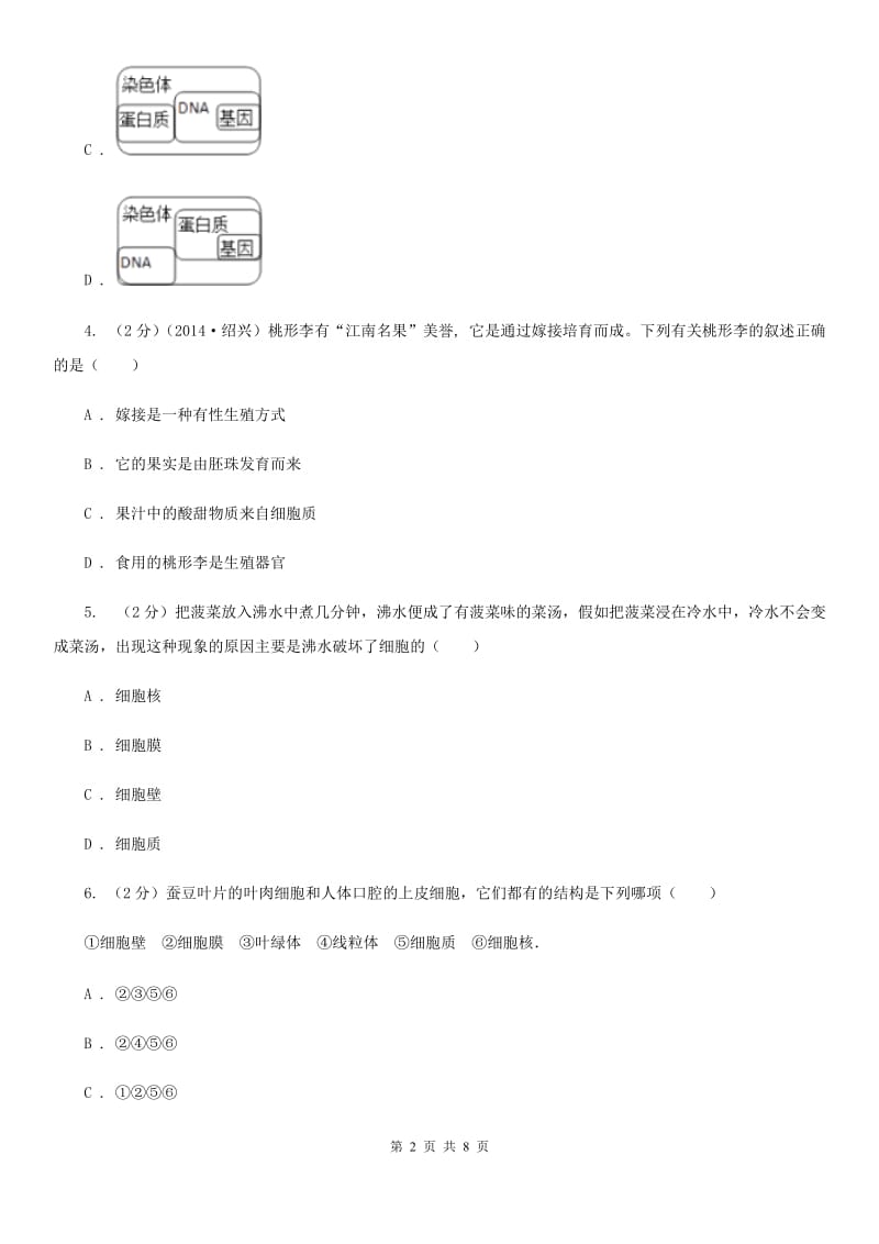 浙教版科学2019-2020学年七年级上学期2.2细胞同步练习（II）卷.doc_第2页