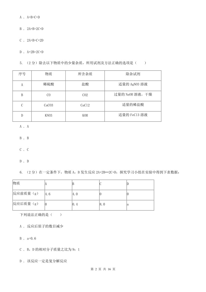 北师大版2020年保送生学科素养测试科学试题卷D卷.doc_第2页