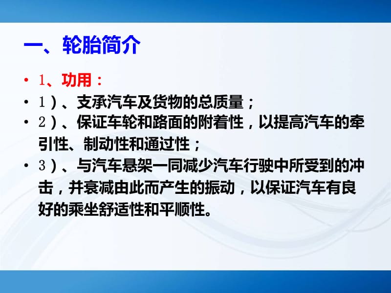 汽车轮胎的维护与保养.ppt_第3页