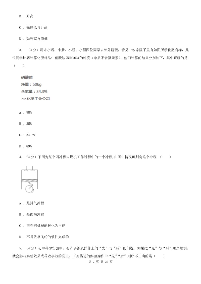 浙教版2019-2020学年九年级上学期科学八校联考试卷C卷.doc_第2页