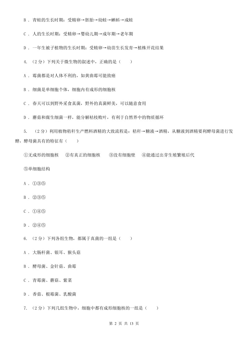 浙教版科学中考复习专题08：生物的生殖和发育C卷.doc_第2页