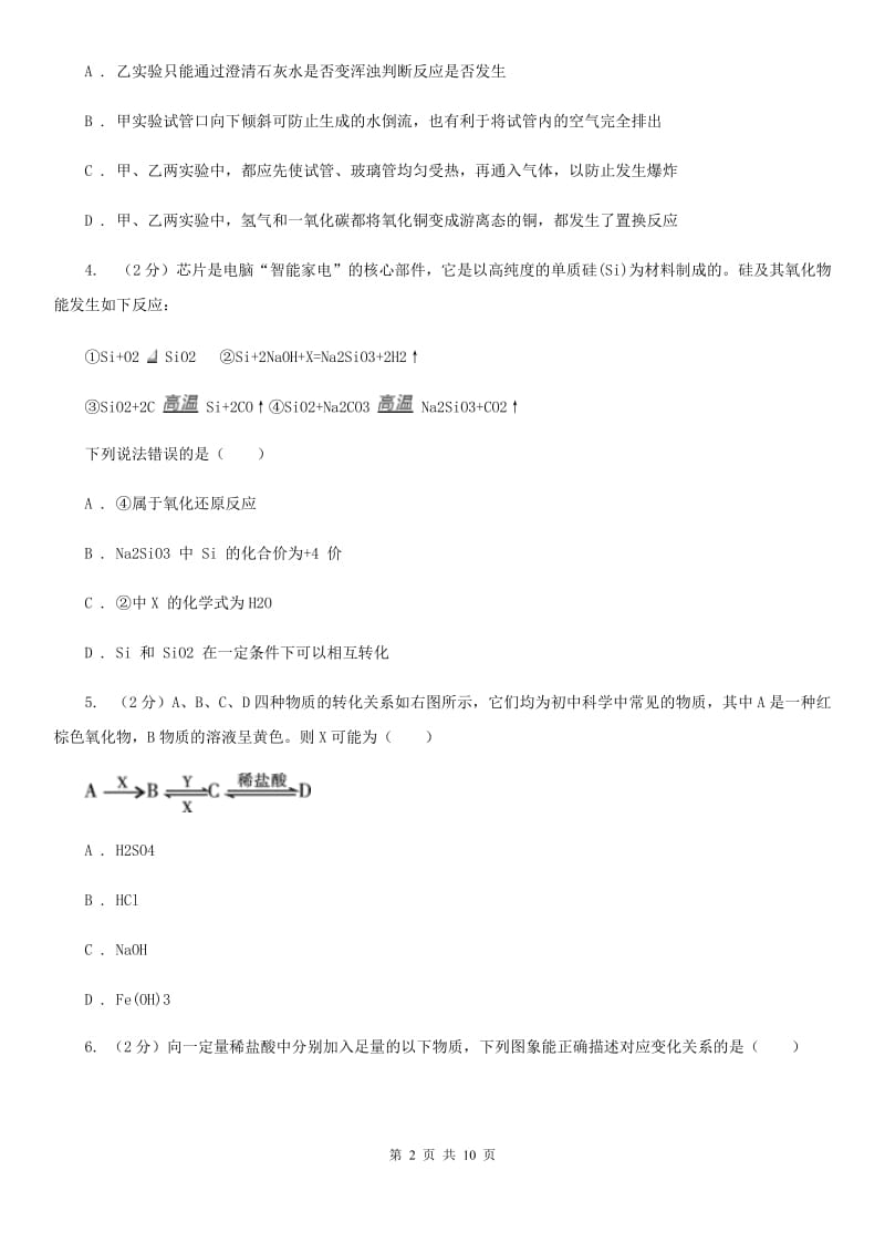 初中科学浙教版九年级上册2.5 物质的转化A卷.doc_第2页