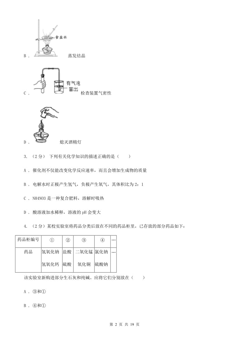 沪科版九年级上学期第一次月考试卷C卷.doc_第2页