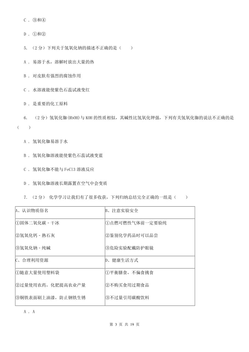 沪科版九年级上学期第一次月考试卷C卷.doc_第3页