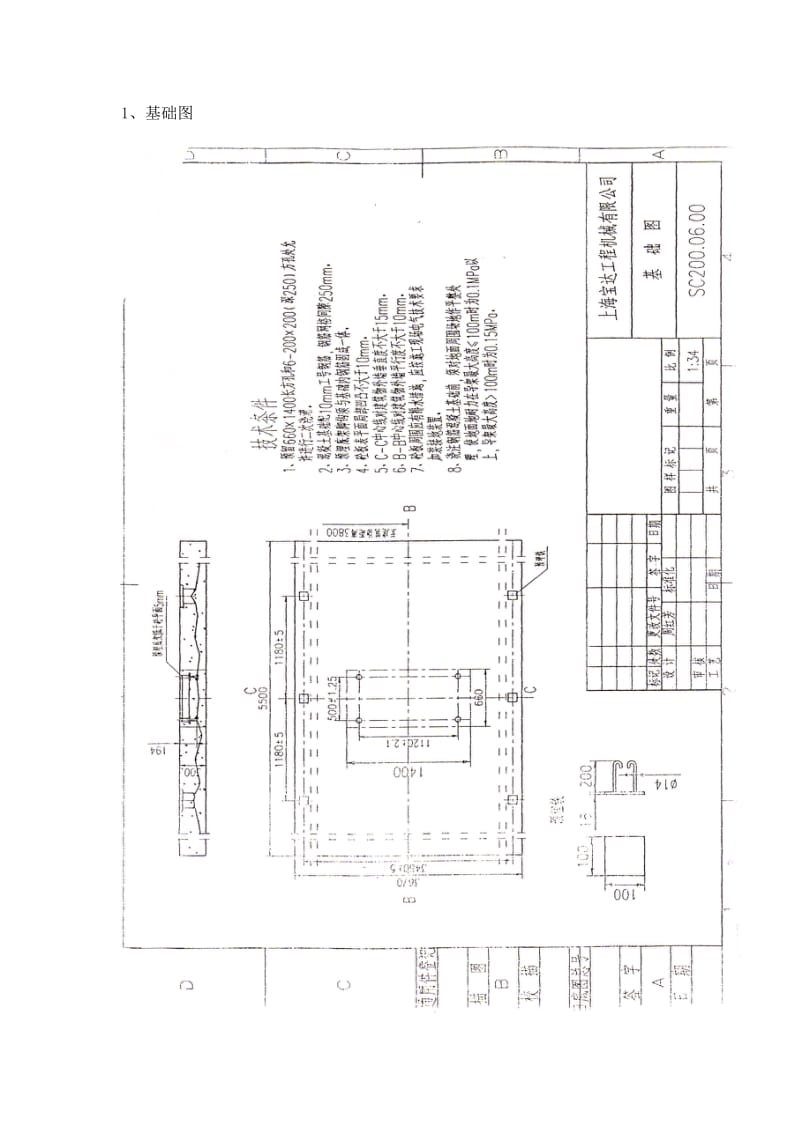 施工电梯专项施工方案.doc_第3页