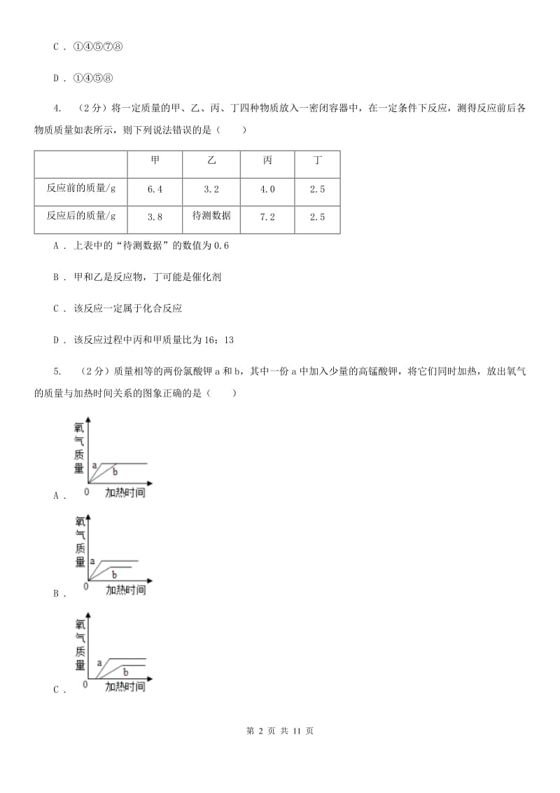 2020年科学中考复习专题：空气D卷.doc_第2页