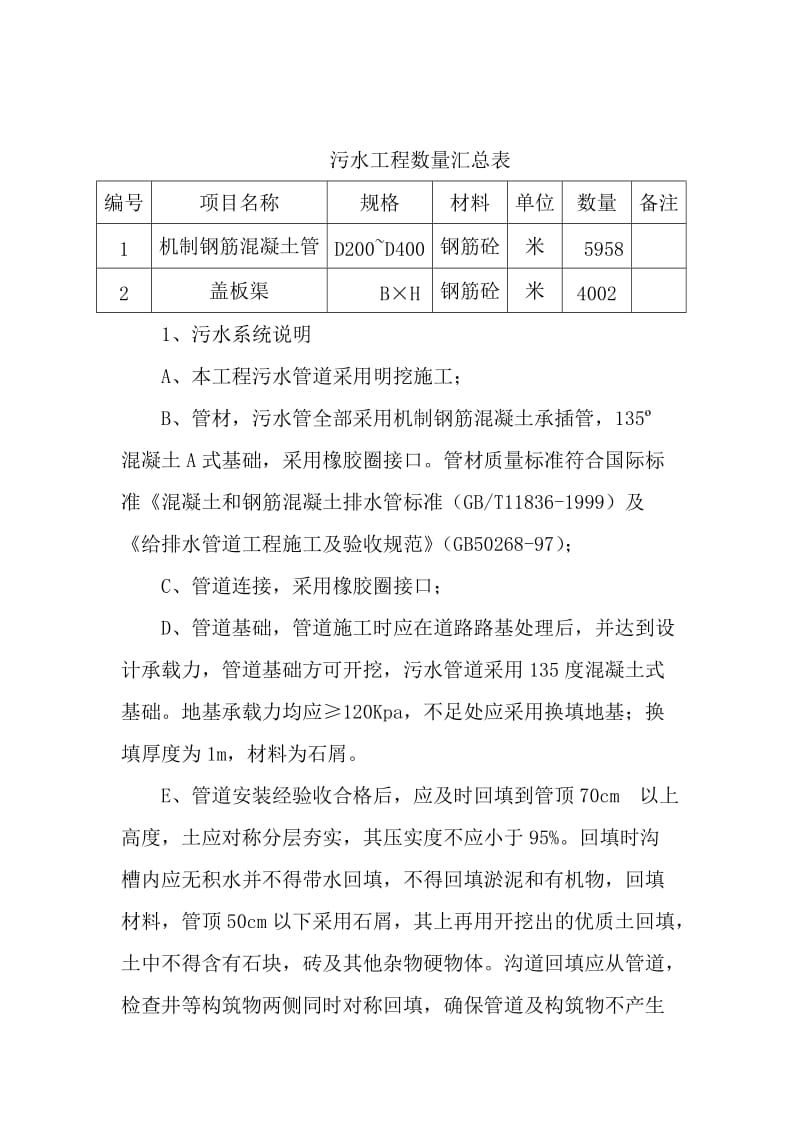 华街马溪村农村生活污水治理工程施工方案.doc_第3页