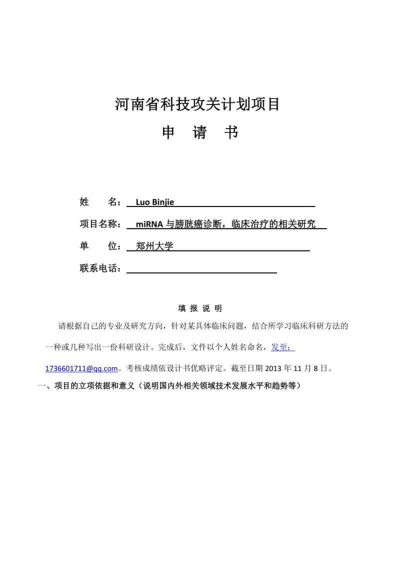 医学标书例文.doc_第1页