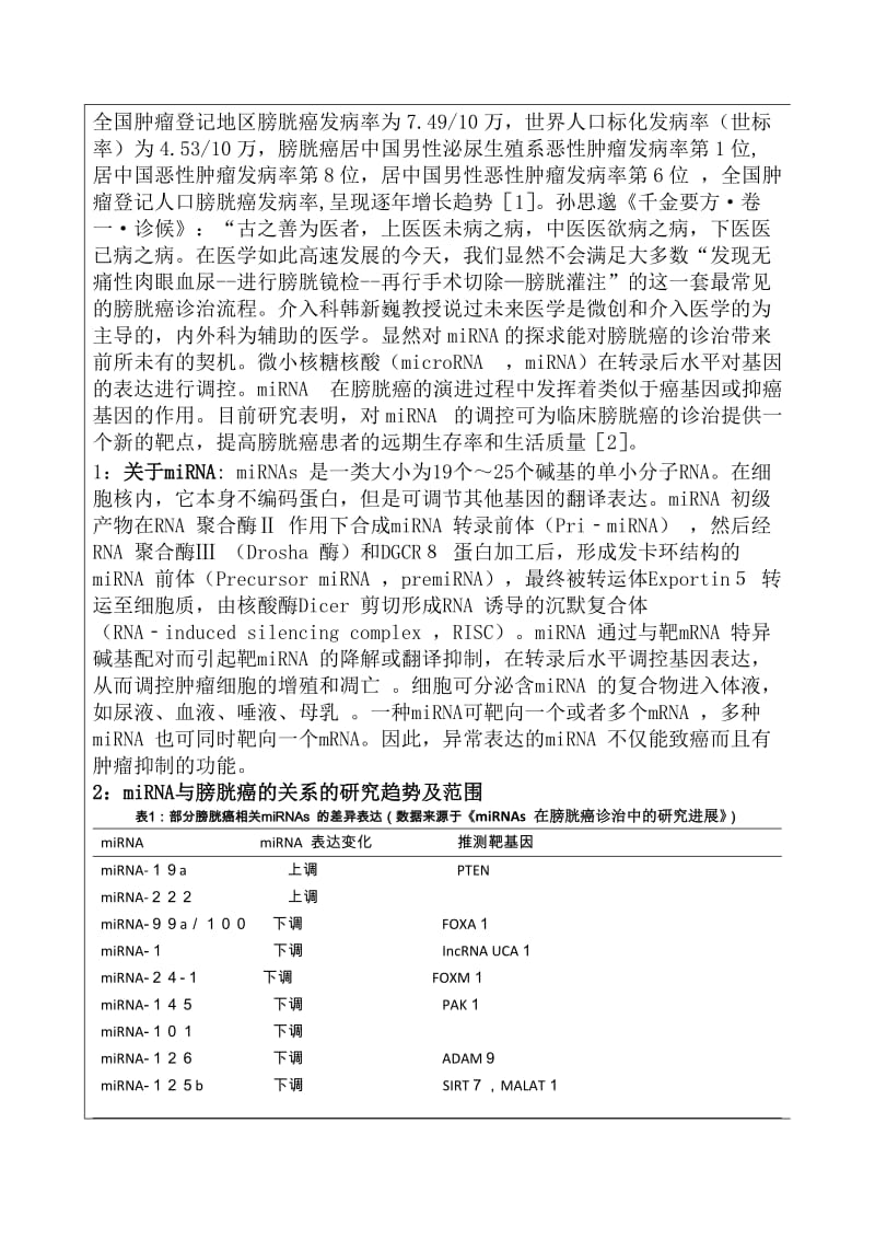 医学标书例文.doc_第2页