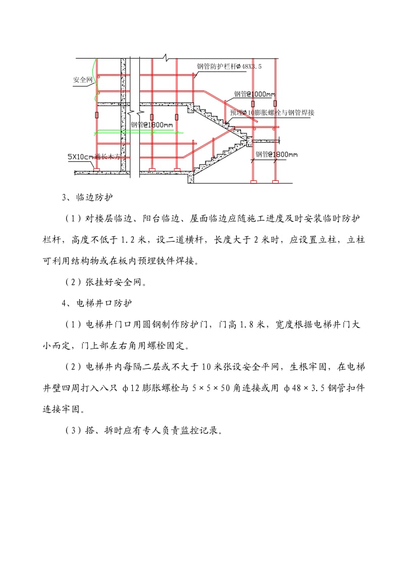 《高空作业方案》word版.doc_第3页