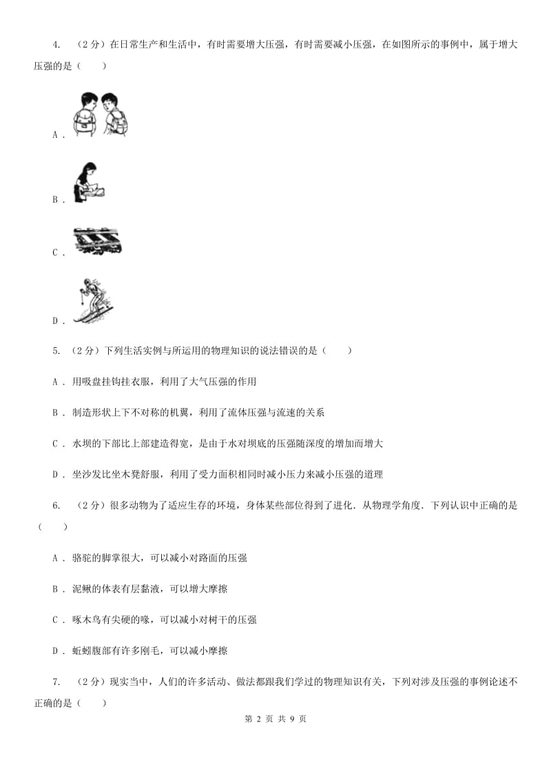 2020届华师大版2.1压强（二）（II）卷.doc_第2页