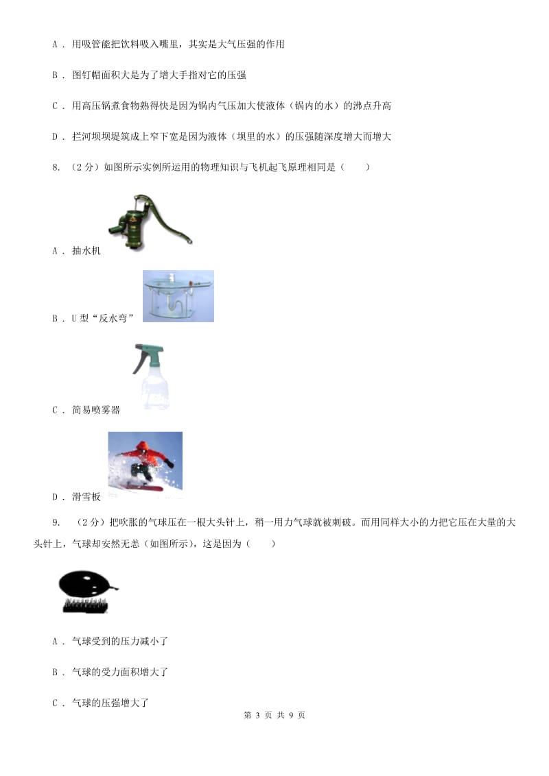 2020届华师大版2.1压强（二）（II）卷.doc_第3页