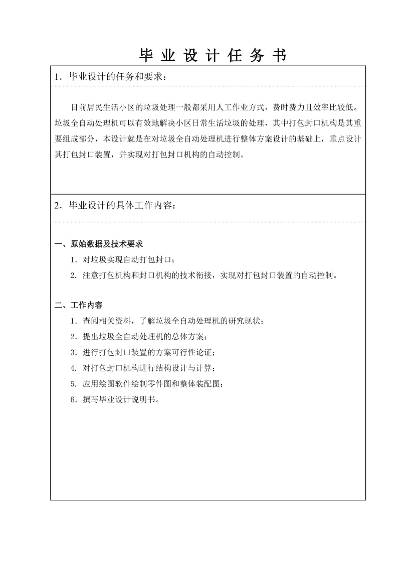 垃圾处理打包封口装置设计——任务书_第3页