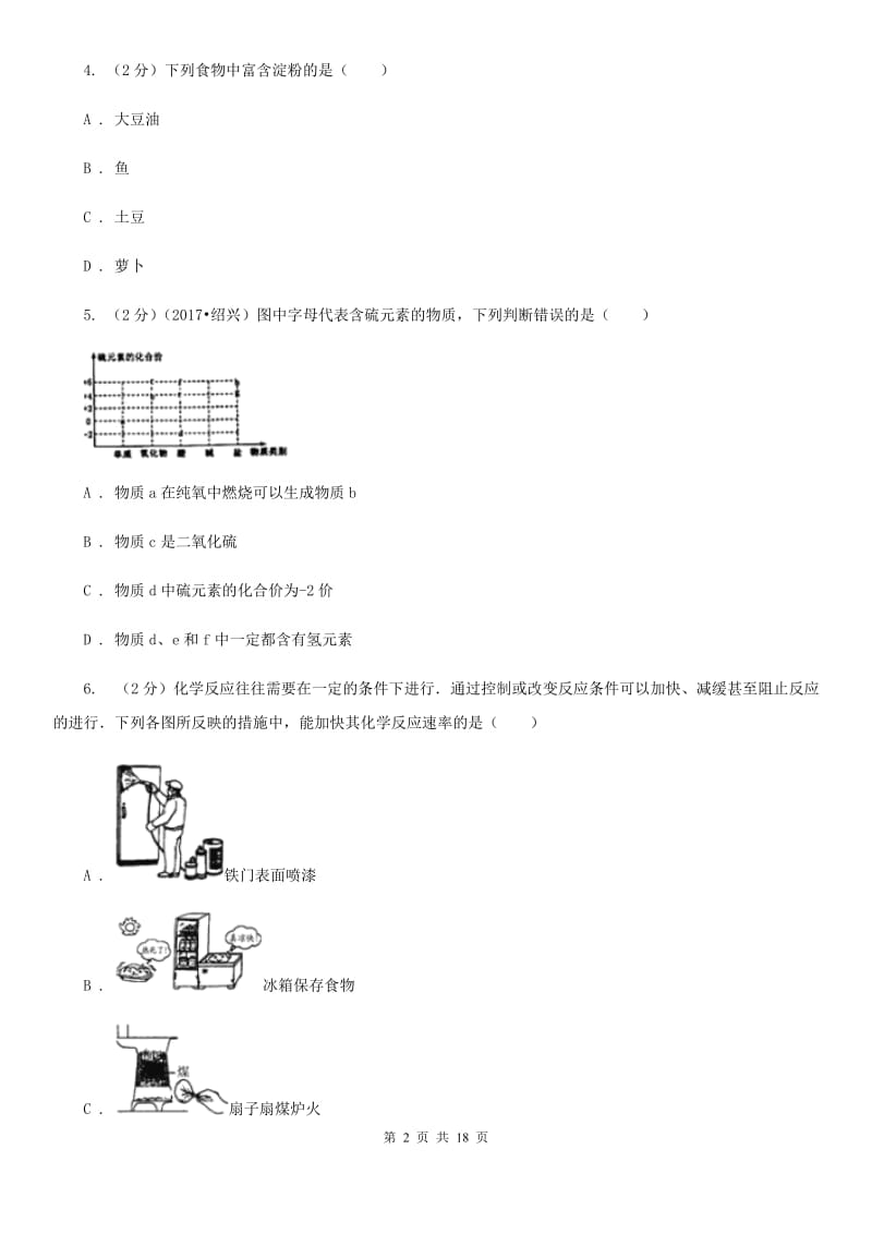 浙教版2019-2020学年上学期九年级科学期末模拟测试卷（I）卷.doc_第2页