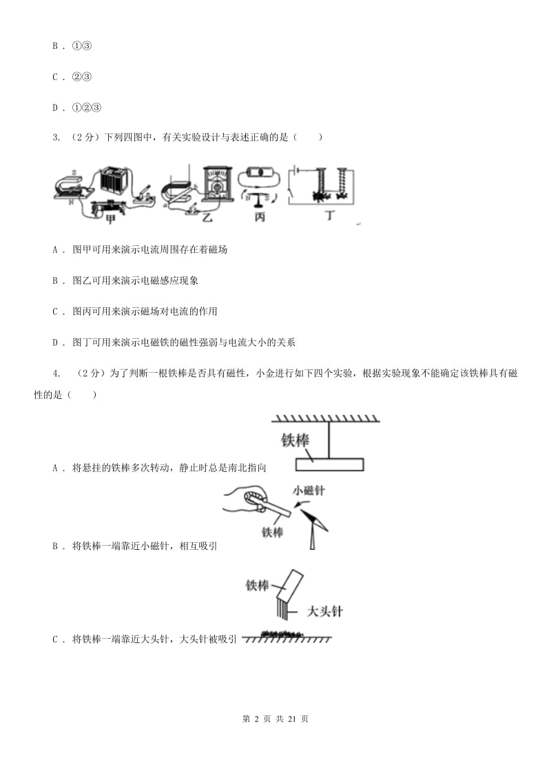 2020届八年级下学期科学期中考试试卷D卷.doc_第2页