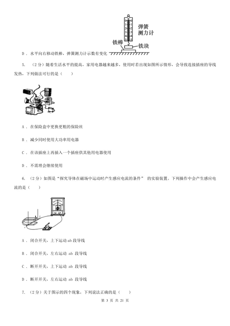 2020届八年级下学期科学期中考试试卷D卷.doc_第3页