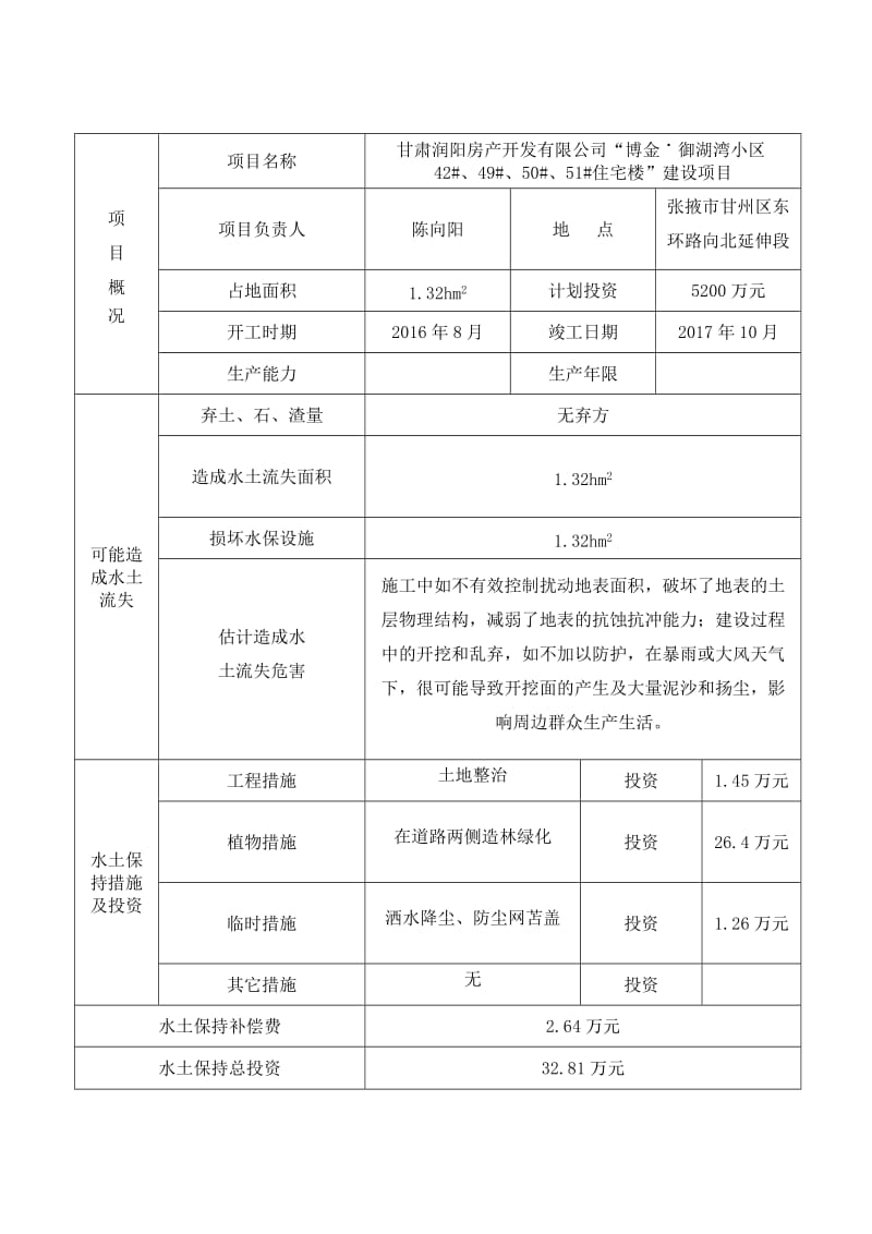 生产线项目水土保持方案报告表.doc_第2页