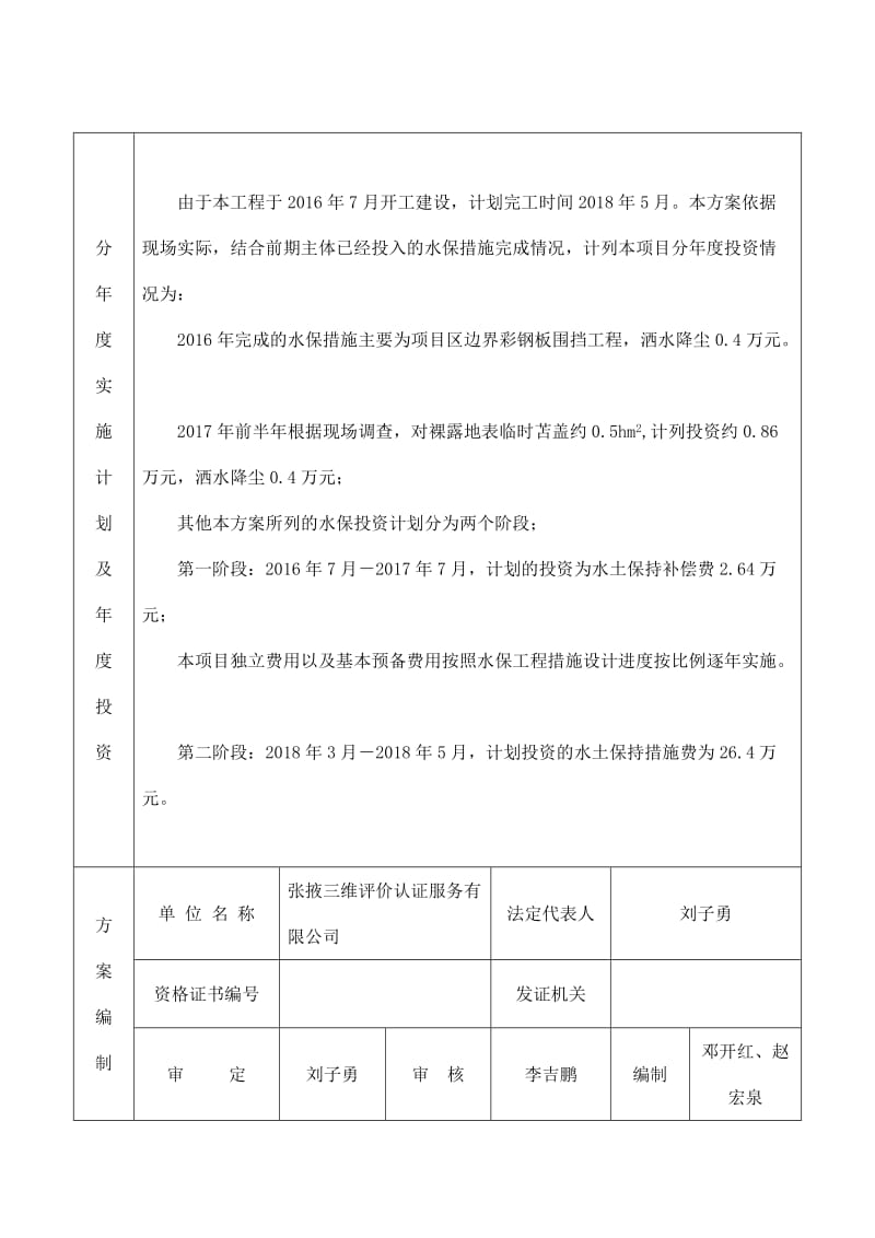 生产线项目水土保持方案报告表.doc_第3页