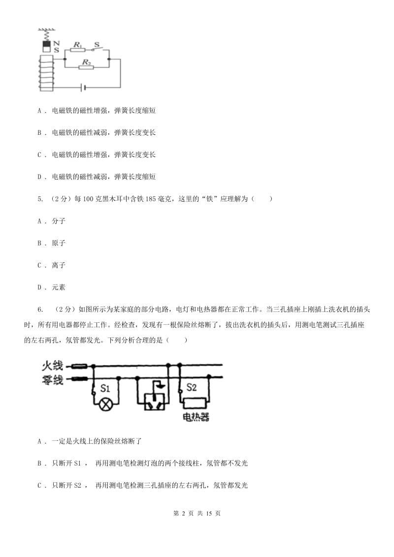 沪科版2019-2020学年八年级下学期科学期中考试试卷C卷.doc_第2页