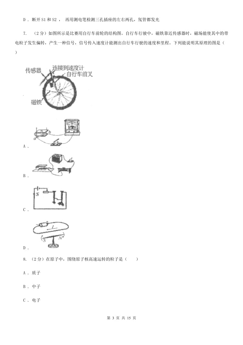 沪科版2019-2020学年八年级下学期科学期中考试试卷C卷.doc_第3页